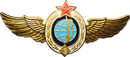Знак классность Специалист Военно-космических войск СССР 3 класс ЛМД
