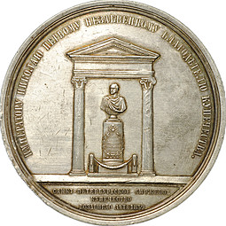 Медаль 1859 Открытие памятника Николаю I в здании Санкт-Петербургской биржи серебро