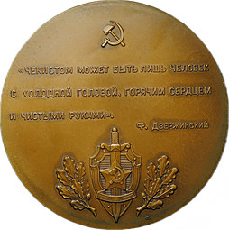 Медаль 1977 Феликс Эдмундович Дзержинский 100 лет со дня рождения ЛМД