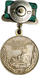 Малая серебряная медаль ВСХВ За успехи Всесоюзная сельскохозяйственная выставка без даты