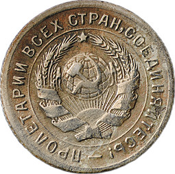 Монета 10 копеек 1931