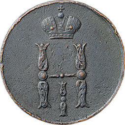 Монета 1 Копейка 1852 ЕМ