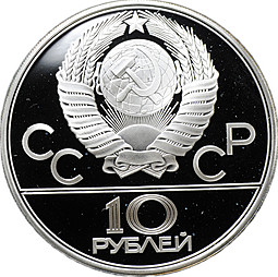 Монета 10 рублей 1980 ЛМД Гонки на оленьих упряжках Олимпиада 80 PROOF