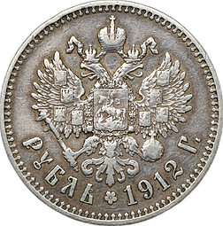 Монета 1 Рубль 1912 ЭБ