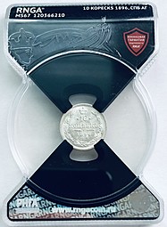 Монета 10 копеек 1896 СПБ АГ слаб РНГА MS 67