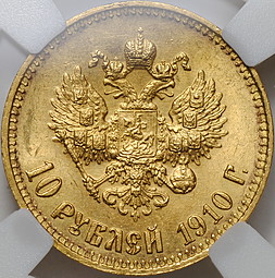 Монета 10 рублей 1910 ЭБ слаб ННР MS 63