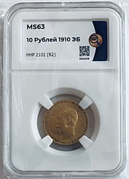 Монета 10 рублей 1910 ЭБ слаб ННР MS 63