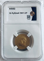 Монета 10 рублей 1901 АР портрет поздний слаб ННР MS 62