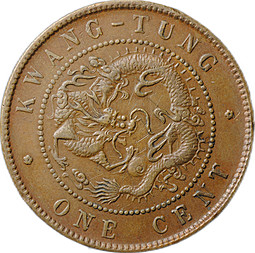 Монета 1 цент (10 кэш) 1900-1906 Кванг-Тунг Китай