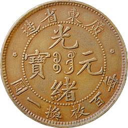 Монета 1 цент (10 кэш) 1900-1906 Кванг-Тунг Китай