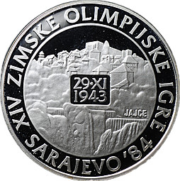 Монета 250 динаров 1984 Зимние Олимпийские игры Сараево 1984 Яйце 1943 Югославия