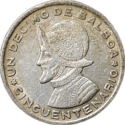 Монета 1/10 бальбоа 1953 50 лет независимости Панама