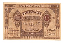 Банкнота 100 рублей 1919 Азербайджан Азербайджанская республика