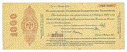 Банкнота 1000 рублей 1919 Омск Обязательство срок 1 января 1920