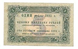 Банкнота 5 рублей 1923 1 выпуск Беляев