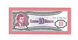 Банкнота 10 билетов 1994 1 выпуск МММ