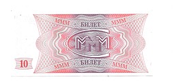 Банкнота 10 билетов 1994 1 выпуск МММ