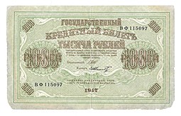 Банкнота 1000 рублей 1917 Шмидт Советское правительство
