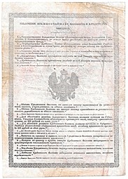 Банкнота 10 рублей 1865 Фревиль Юрьев Государственный кредитный билет