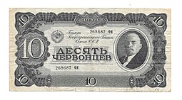 Банкнота 10 червонцев 1937