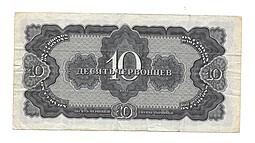 Банкнота 10 червонцев 1937