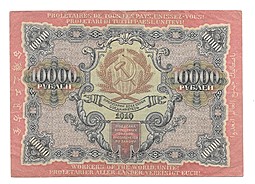 Банкнота 10000 рублей 1919 Овчинников