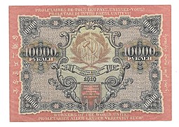 Банкнота 10000 рублей 1919 Былинский