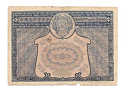 Банкнота 5000 рублей 1921 Беляев