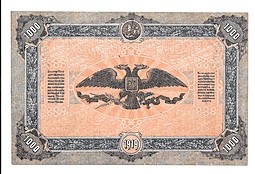 Банкнота 1000 рублей 1919 Юг России ВСЮР Главное командование вооруженными силами