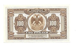 Банкнота 100 рублей 1918 Дальний Восток Временное правительство 2 подписи