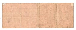 Банкнота 250 рублей 1919 Омск Обязательство срок 1 июня 1920