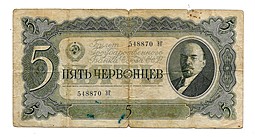 Банкнота 5 червонцев 1937