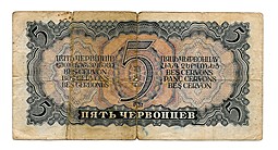 Банкнота 5 червонцев 1937