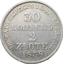 Монета 30 копеек - 2 злотых 1838 MW Русская Польша