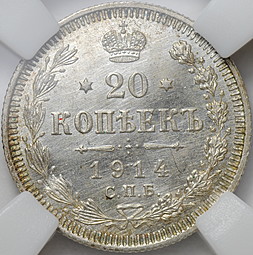 Монета 20 копеек 1914 СПБ ВС слаб ННР MS 63