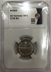 Монета 20 копеек 1914 СПБ ВС слаб ННР MS 63