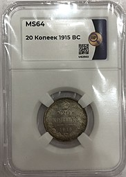 Монета 20 копеек 1915 ВС слаб ННР MS 64