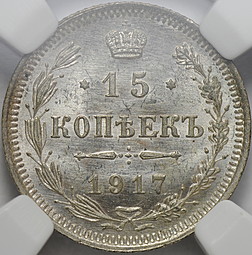 Монета 15 копеек 1917 ВС слаб ННР MS 65
