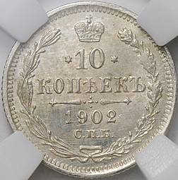 Монета 10 копеек 1902 СПБ АР слаб ННР MS 63