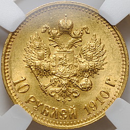 Монета 10 рублей 1910 ЭБ слаб ННР MS 61