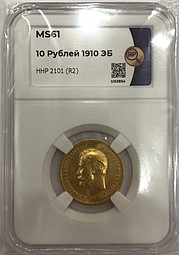 Монета 10 рублей 1910 ЭБ слаб ННР MS 61