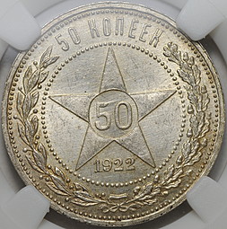 Монета 50 копеек 1922 ПЛ слаб ННР MS 63