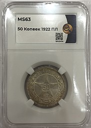 Монета 50 копеек 1922 ПЛ слаб ННР MS 63