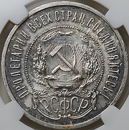 Монета 50 копеек 1922 ПЛ слаб ННР MS 63