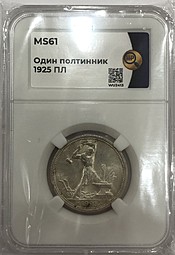 Монета Один полтинник 1925 ПЛ слаб ННР MS 61