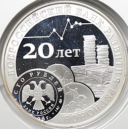 Медаль (жетон) Всероссийский Банк Развития Регионов 20 лет ММД 2016 ВБРР