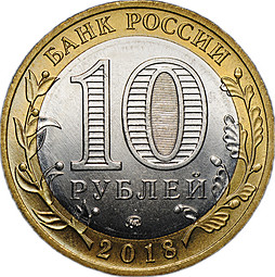 Монета 10 рублей 2018 ММД Курганская область брак без гуртовой надписи