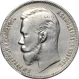 Монета 1 рубль 1907 ЭБ