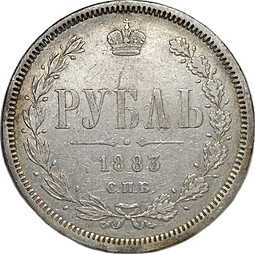 Монета 1 рубль 1883 СПБ ДС