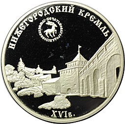 Монета 3 рубля 2000 ММД Нижегородский кремль (дефект)